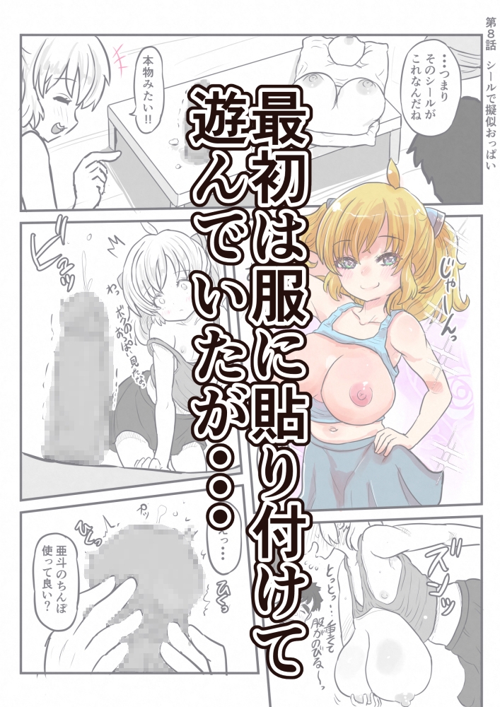 どすけべシールLab Vol.1