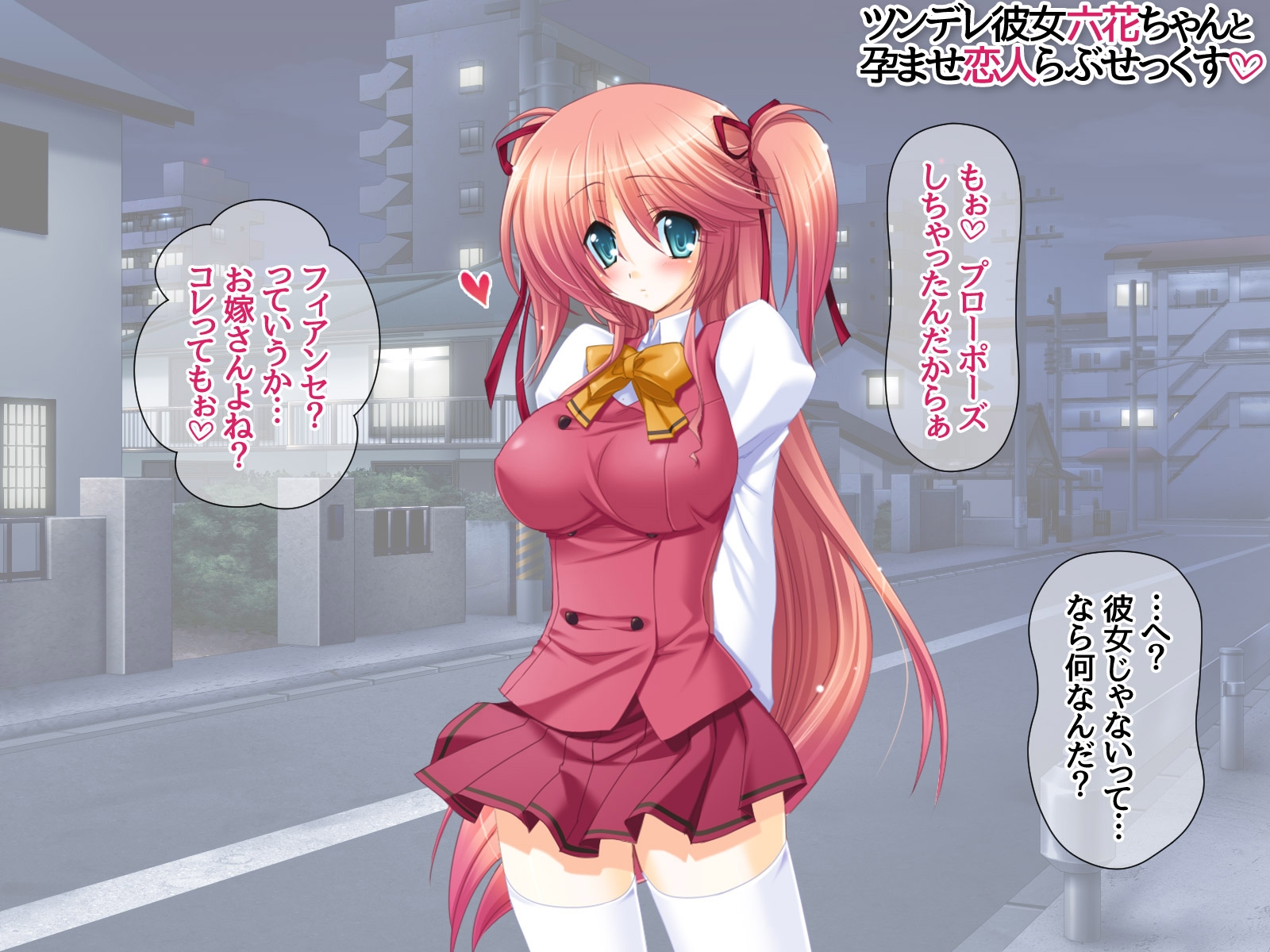 ツンデレ彼女六花ちゃんと 孕ませ恋人らぶせっくす