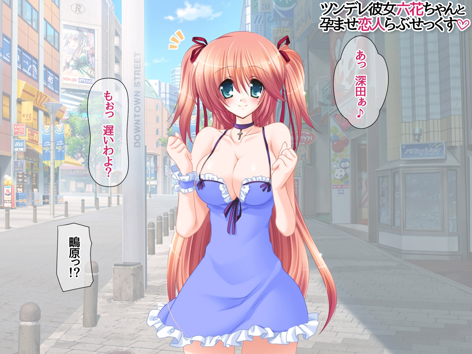 ツンデレ彼女六花ちゃんと 孕ませ恋人らぶせっくす