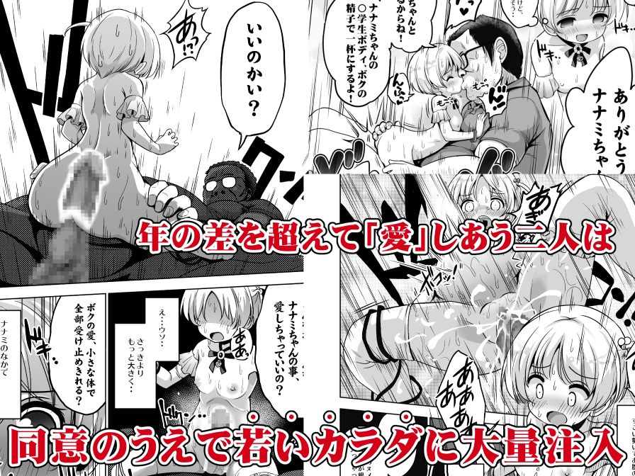 気持ちよすぎる枕営業～赤ちゃんできてもいいからもっと中出ししてくださいっ!第11話