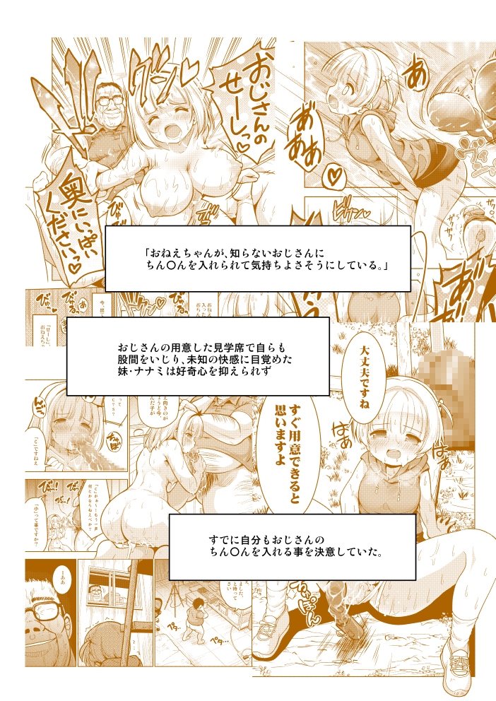 気持ちよすぎる枕営業～赤ちゃんできてもいいからもっと中出ししてくださいっ!第11話