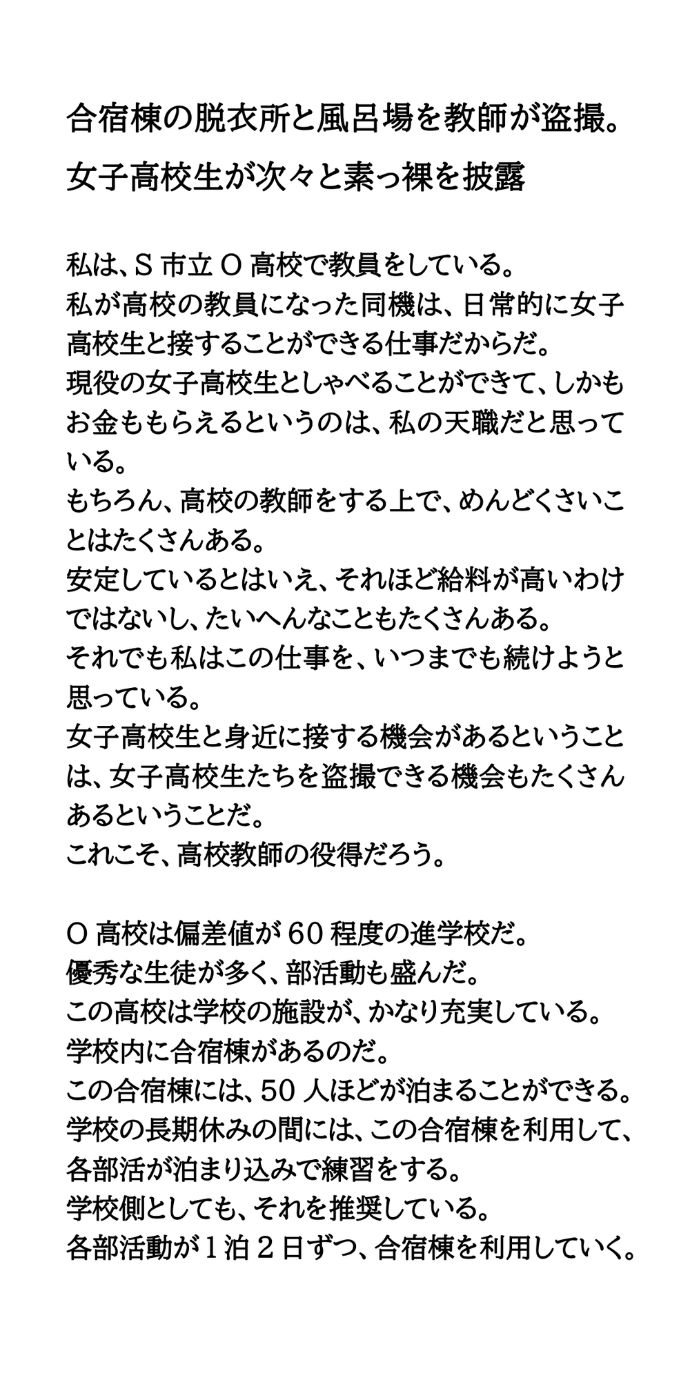 合宿棟の脱衣所と風呂場を教師が盗撮。女子高校生が次々と素っ裸を披露
