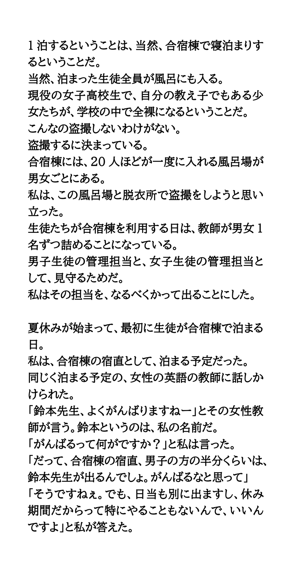 合宿棟の脱衣所と風呂場を教師が盗撮。女子高校生が次々と素っ裸を披露