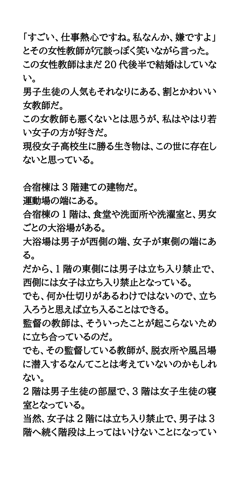 合宿棟の脱衣所と風呂場を教師が盗撮。女子高校生が次々と素っ裸を披露