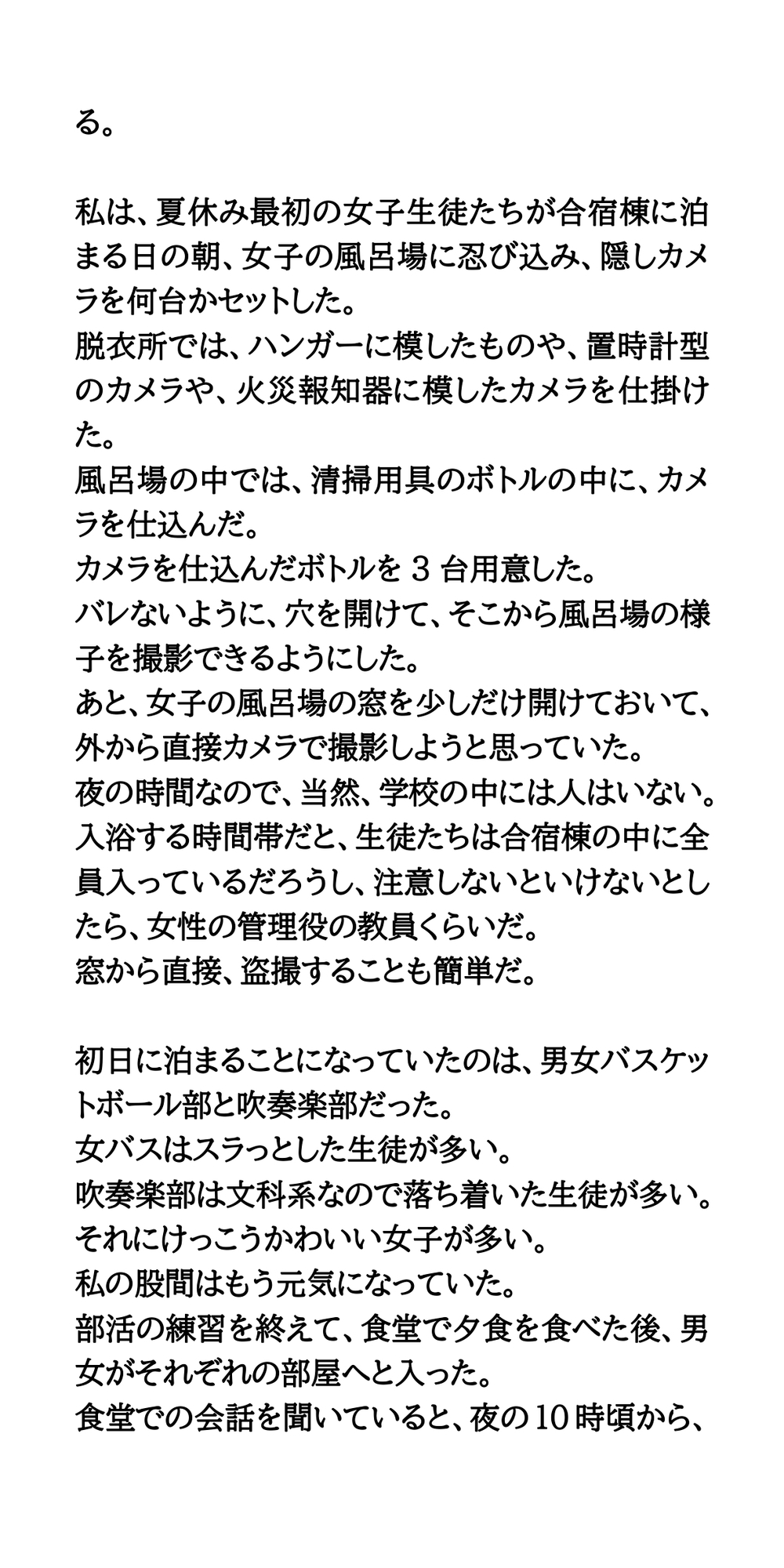 合宿棟の脱衣所と風呂場を教師が盗撮。女子高校生が次々と素っ裸を披露
