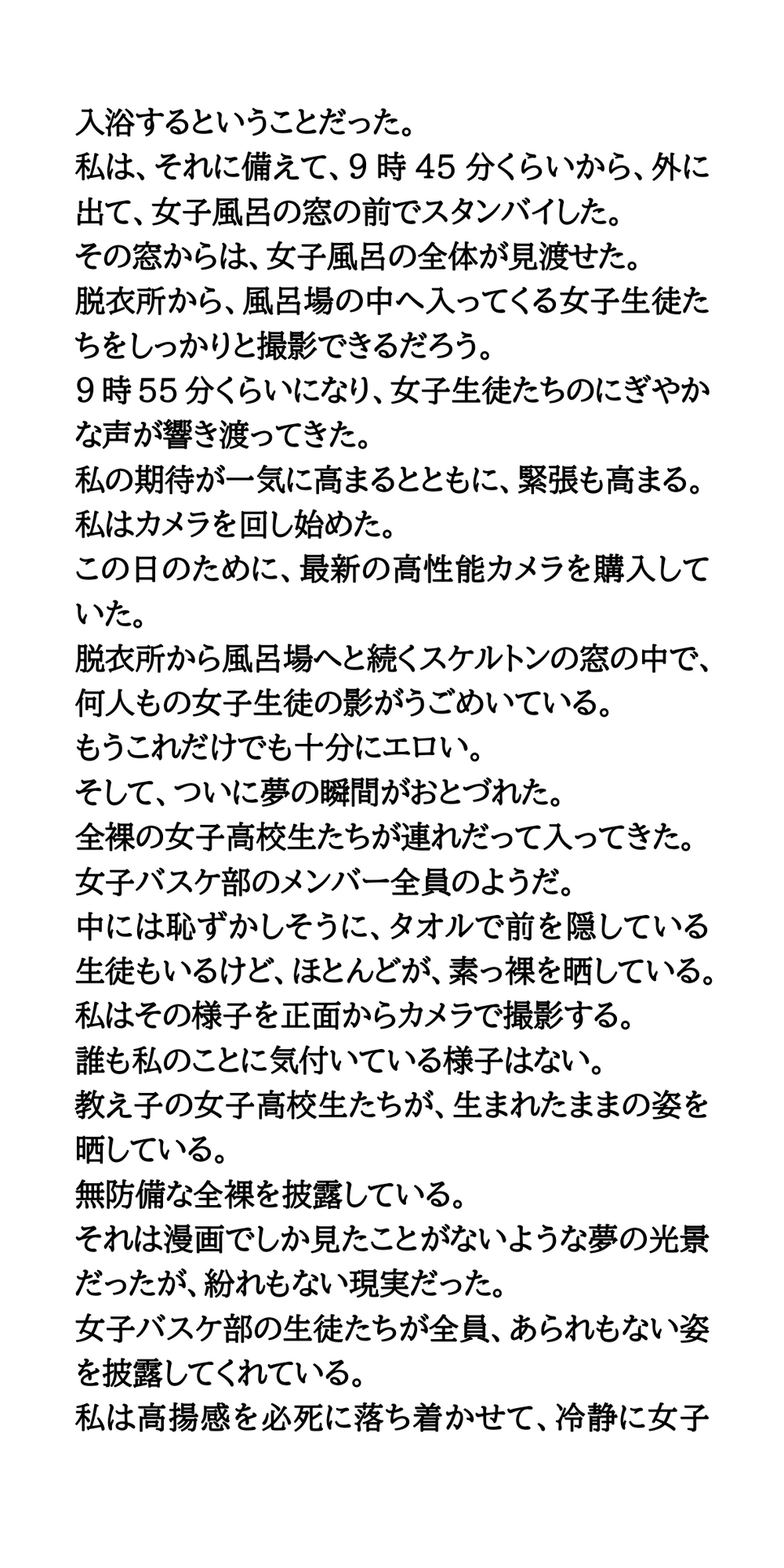 合宿棟の脱衣所と風呂場を教師が盗撮。女子高校生が次々と素っ裸を披露