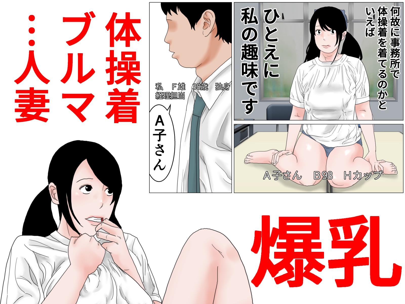 33歳 低身長で巨乳な人妻は再就職先でコスプレプレイを強要されがち?