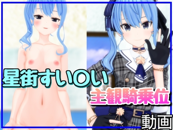 すい〇い、きらり。