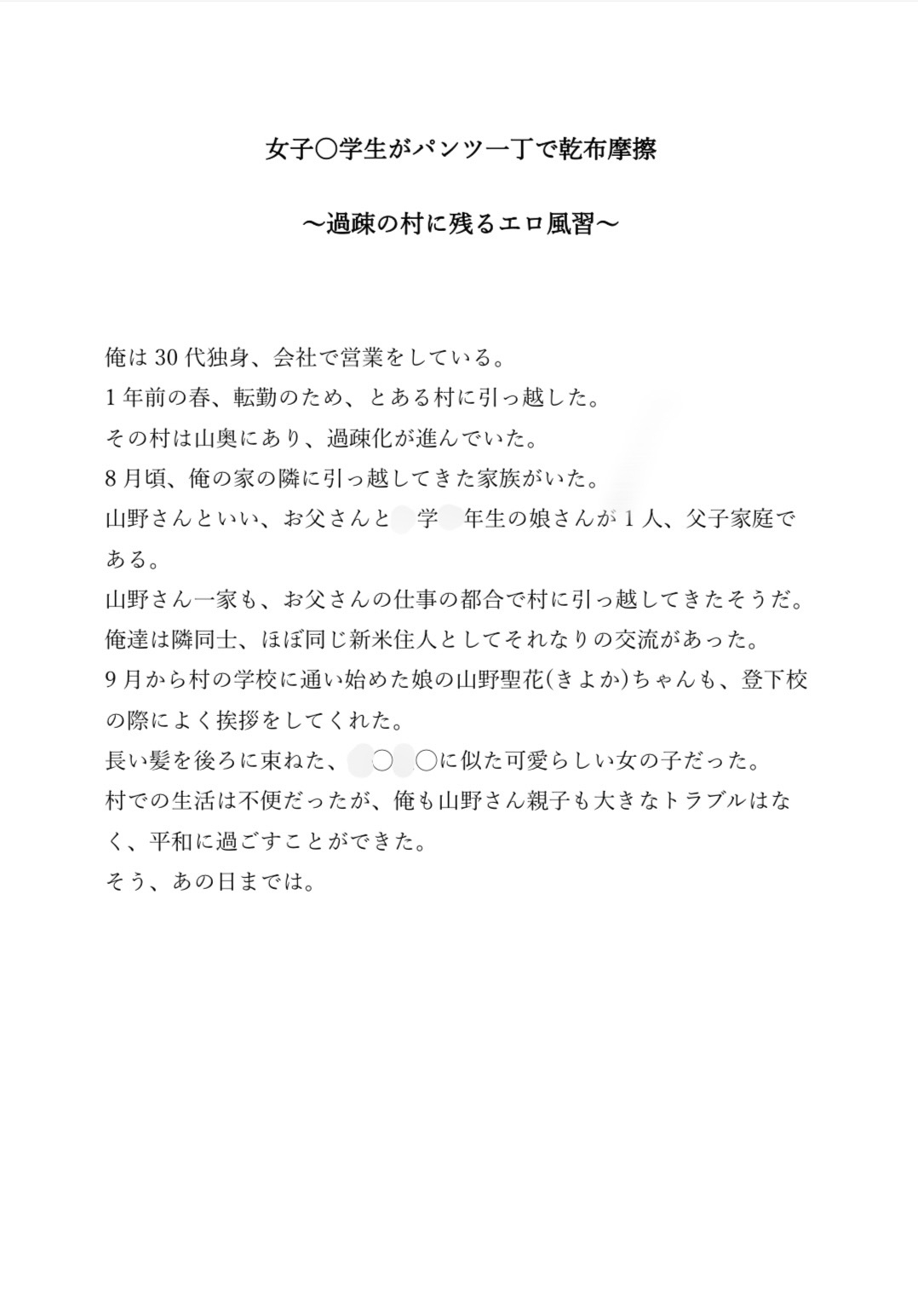 女子〇学生がパンツ一丁で乾布摩擦 〜過疎の村に残るエロ風習〜