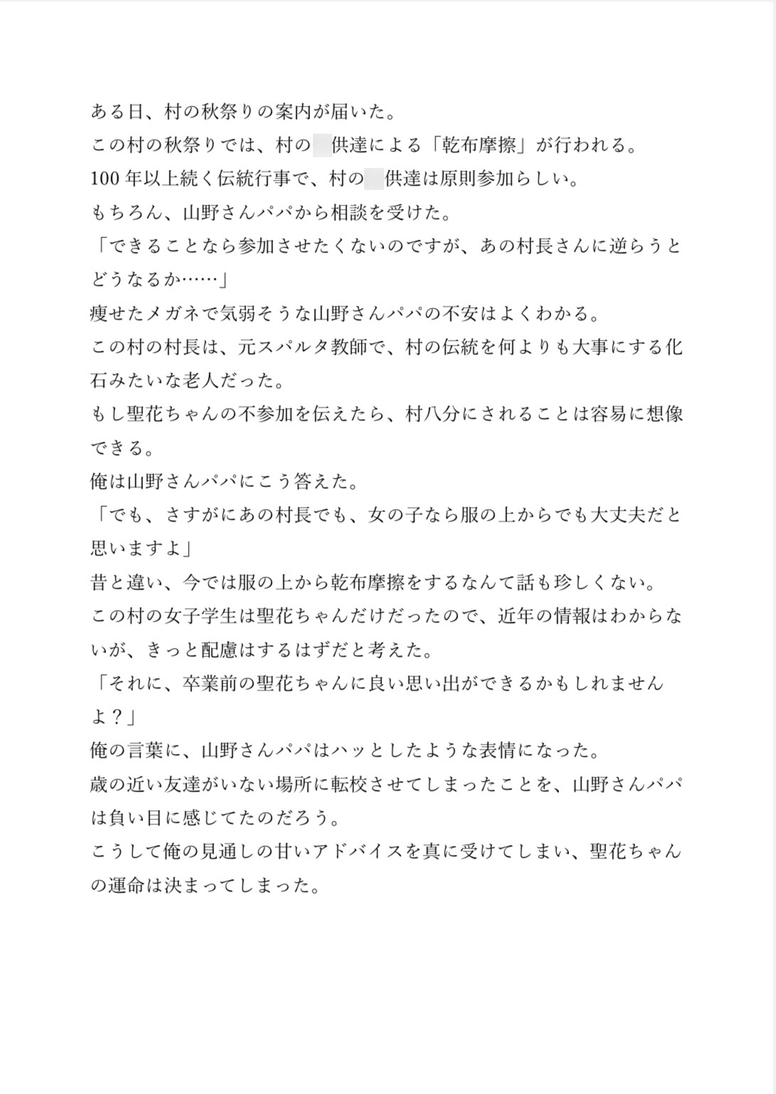 女子〇学生がパンツ一丁で乾布摩擦 〜過疎の村に残るエロ風習〜