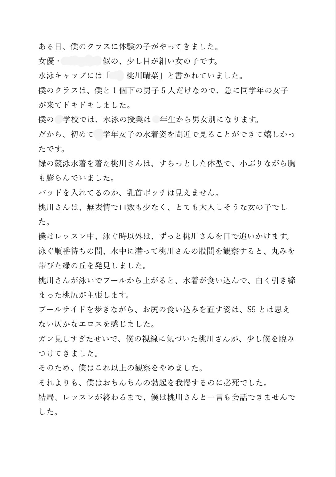 スイミングスクール体験談 〜◯学◯年生のタオルの隙間からポロリ〜