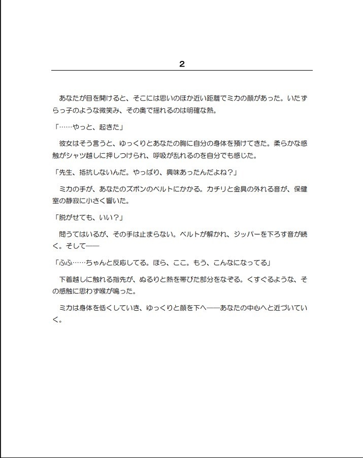 保健室の夜に、天使は微笑む