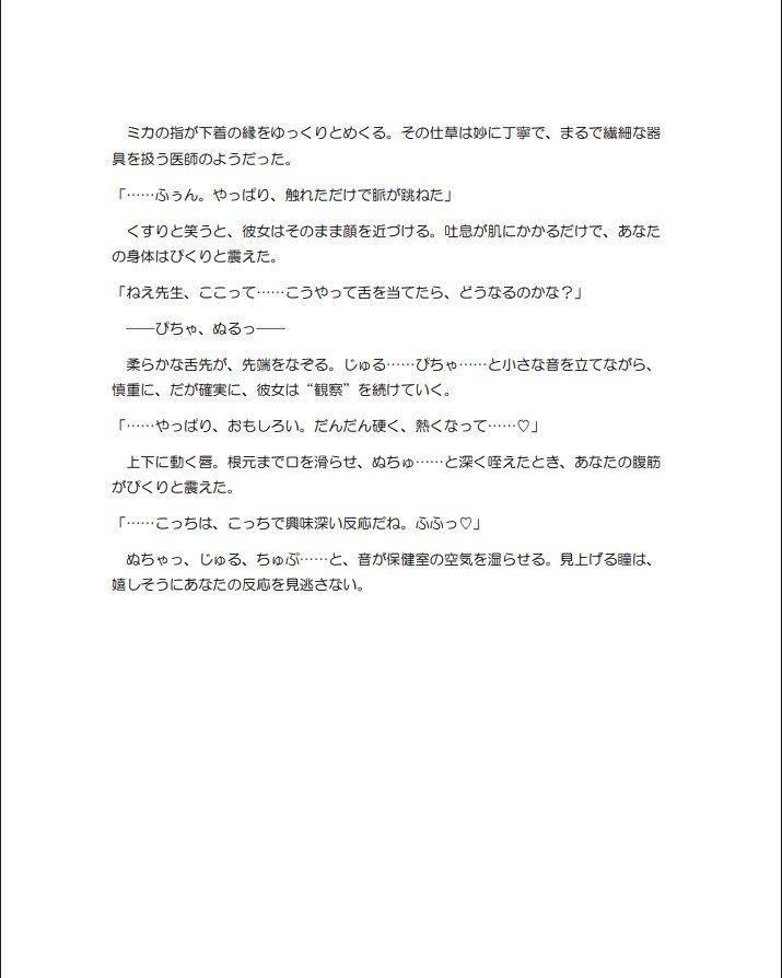 保健室の夜に、天使は微笑む