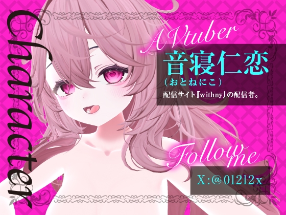 音寝仁恋のお口とマ○コとア○ル塞いじゃいました‼アクメ・オホ声が止まらない‼(実演音声配信アーカイブ)