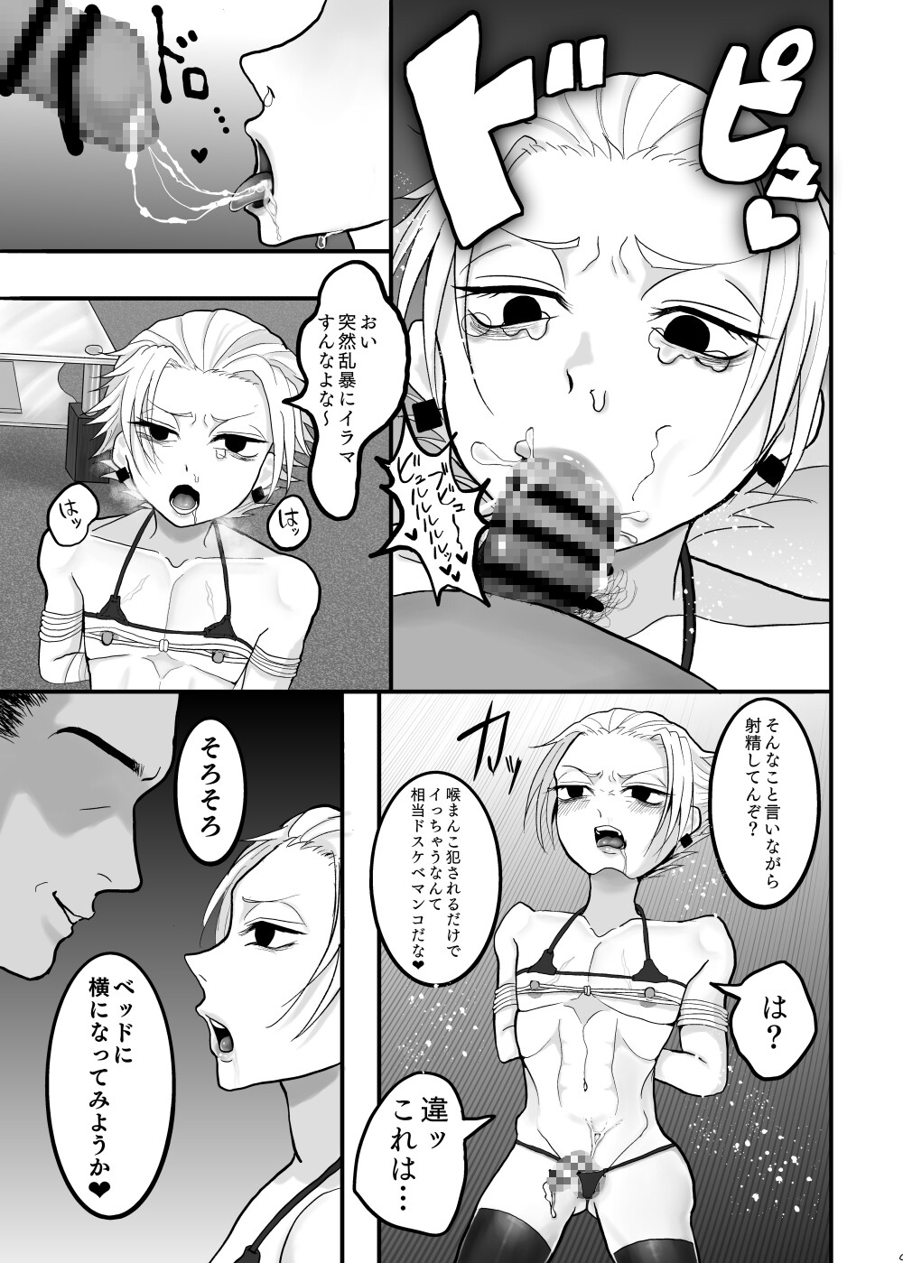 銀髪ナマイキ娼年