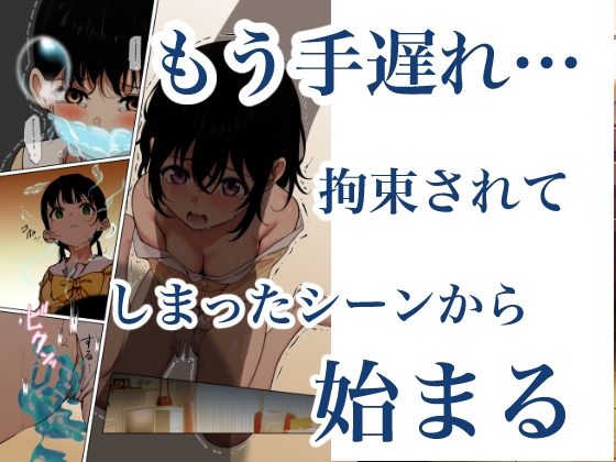 制服スライムに初めてを奪われて vol.2