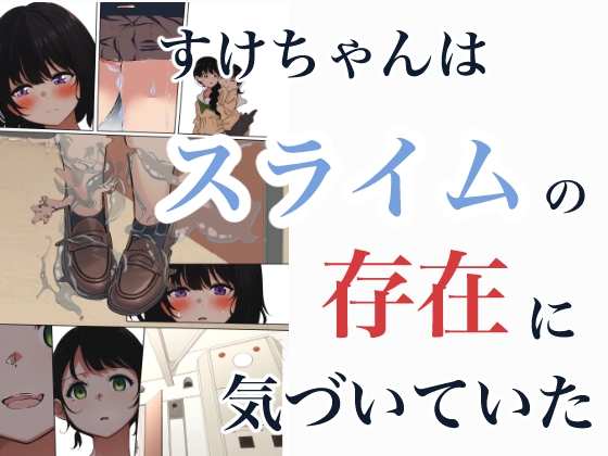 制服スライムに初めてを奪われて vol.2