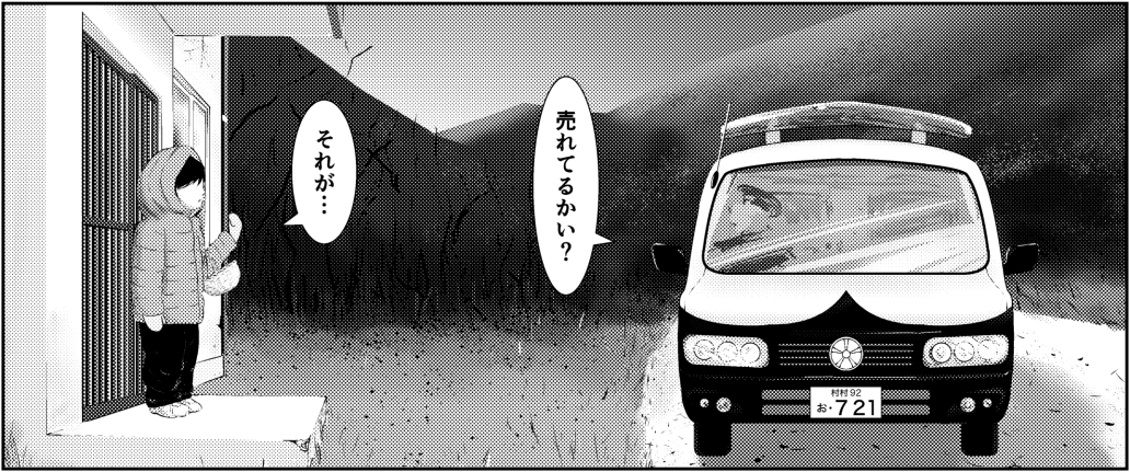 まん汁売りのしょうご