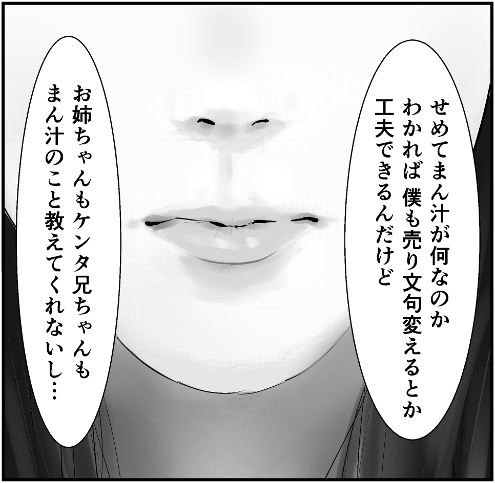 まん汁売りのしょうご