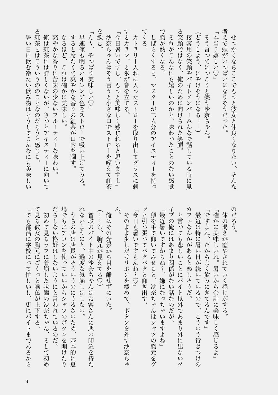 沙奈の足裏に負けちゃえ♡