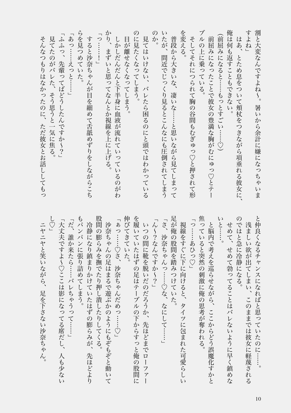 沙奈の足裏に負けちゃえ♡