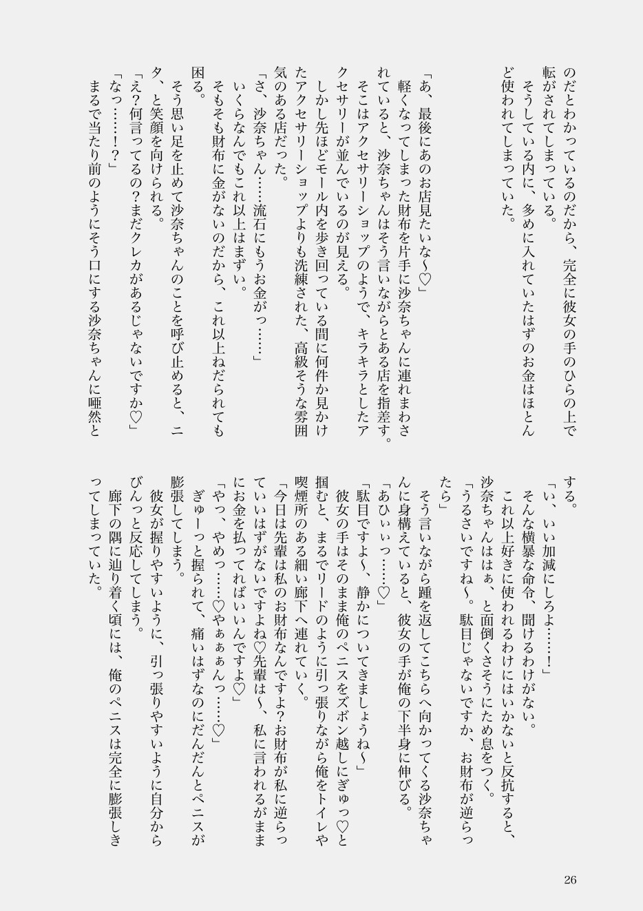 沙奈の足裏に負けちゃえ♡