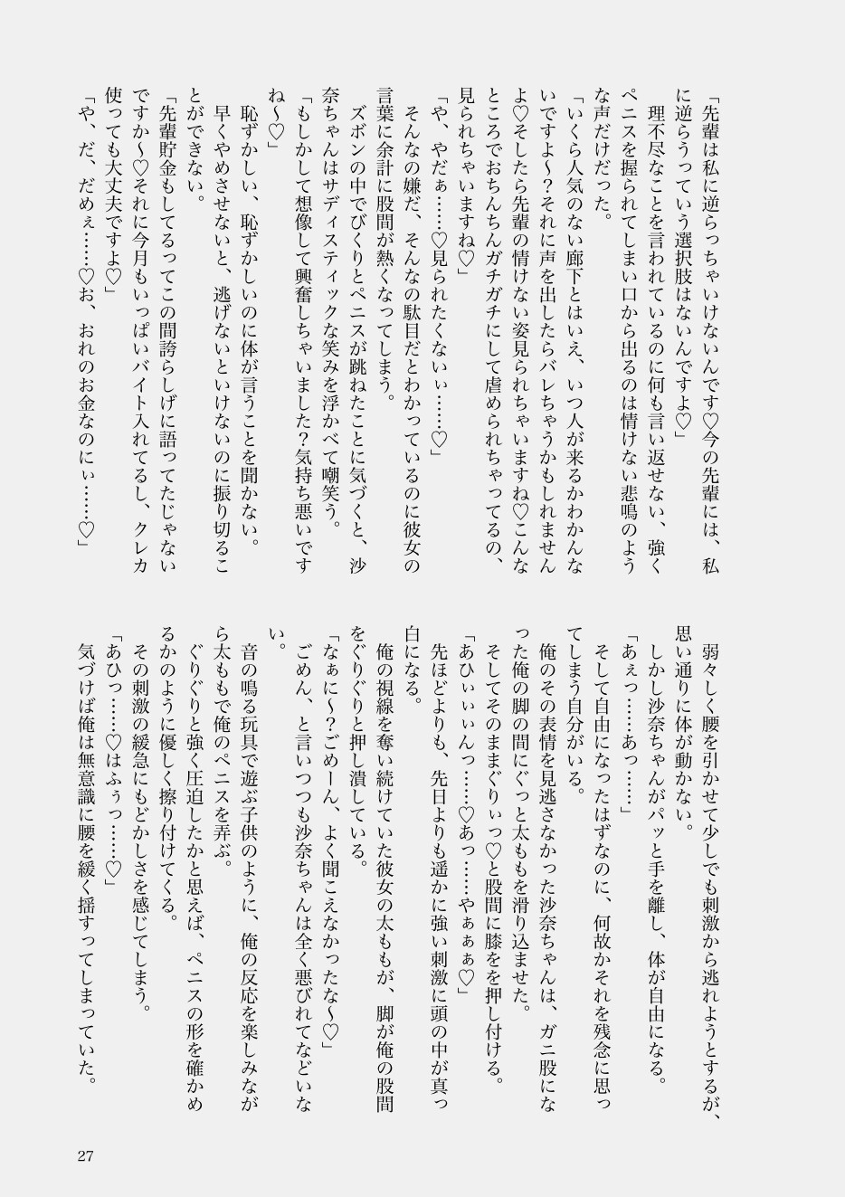 沙奈の足裏に負けちゃえ♡