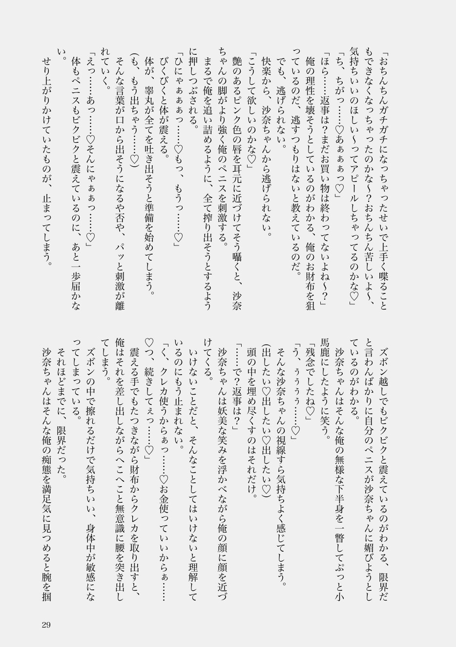 沙奈の足裏に負けちゃえ♡