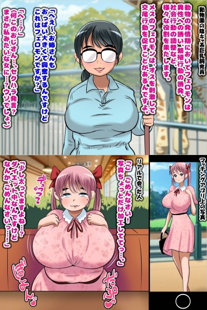 ねらわれた爆乳女性の即落ちセックス！