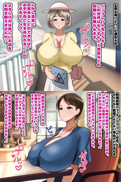 ねらわれた爆乳女性の即落ちセックス！