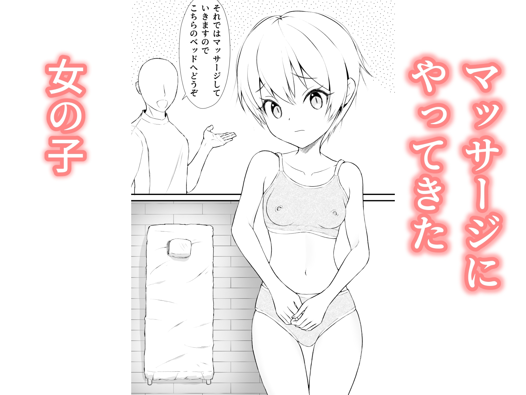 無抵抗寝取られマッサージ