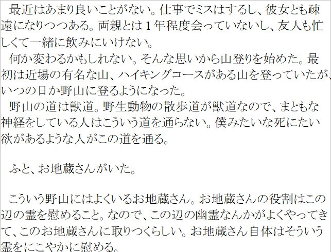 山奥のお地蔵さんは優しい