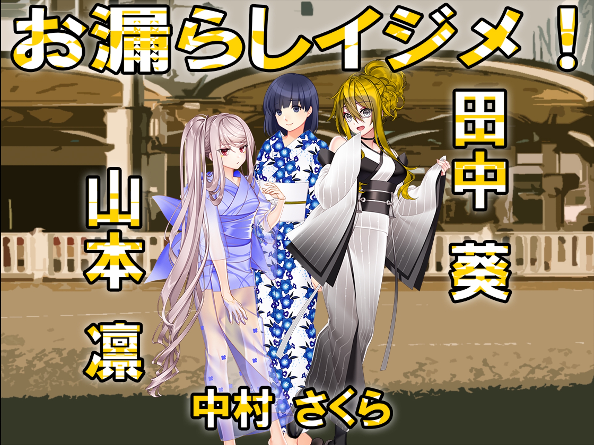 月刊お漏らしの躾 25年7月号