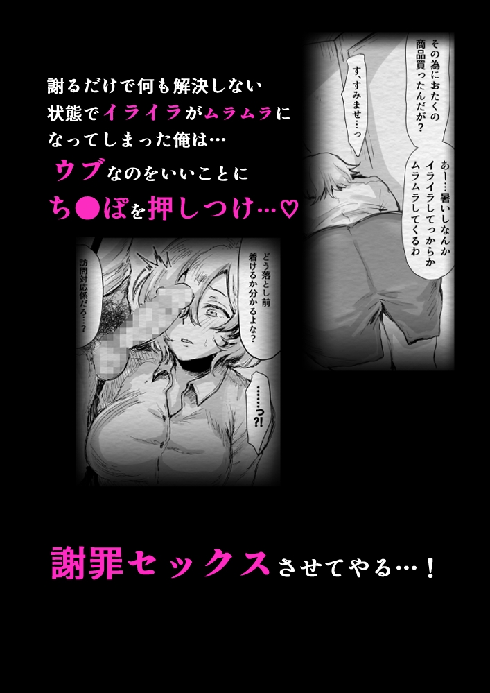 ま●こで謝罪させられるクレーム対応係