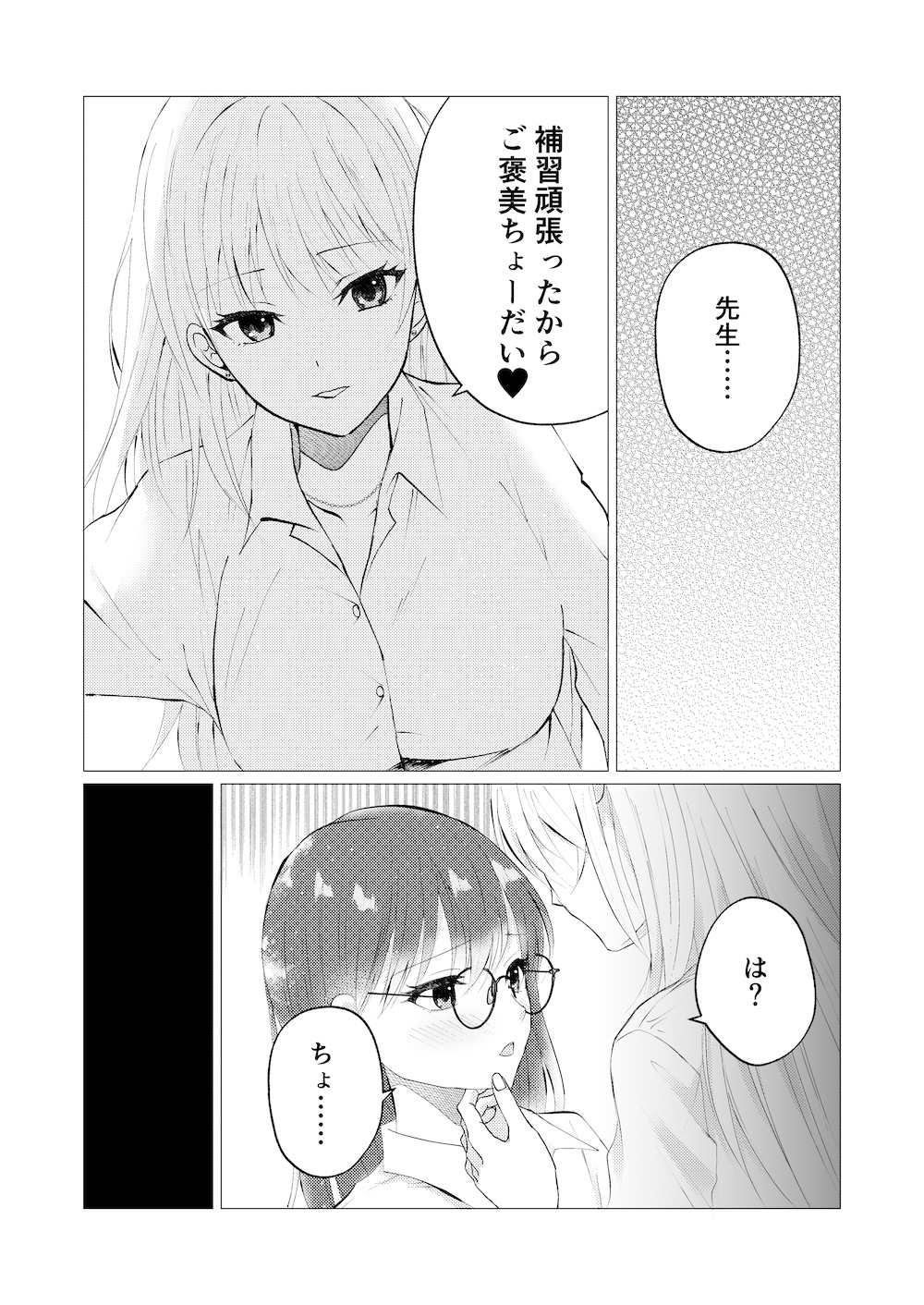 先生、ご褒美のキスから始めよ?