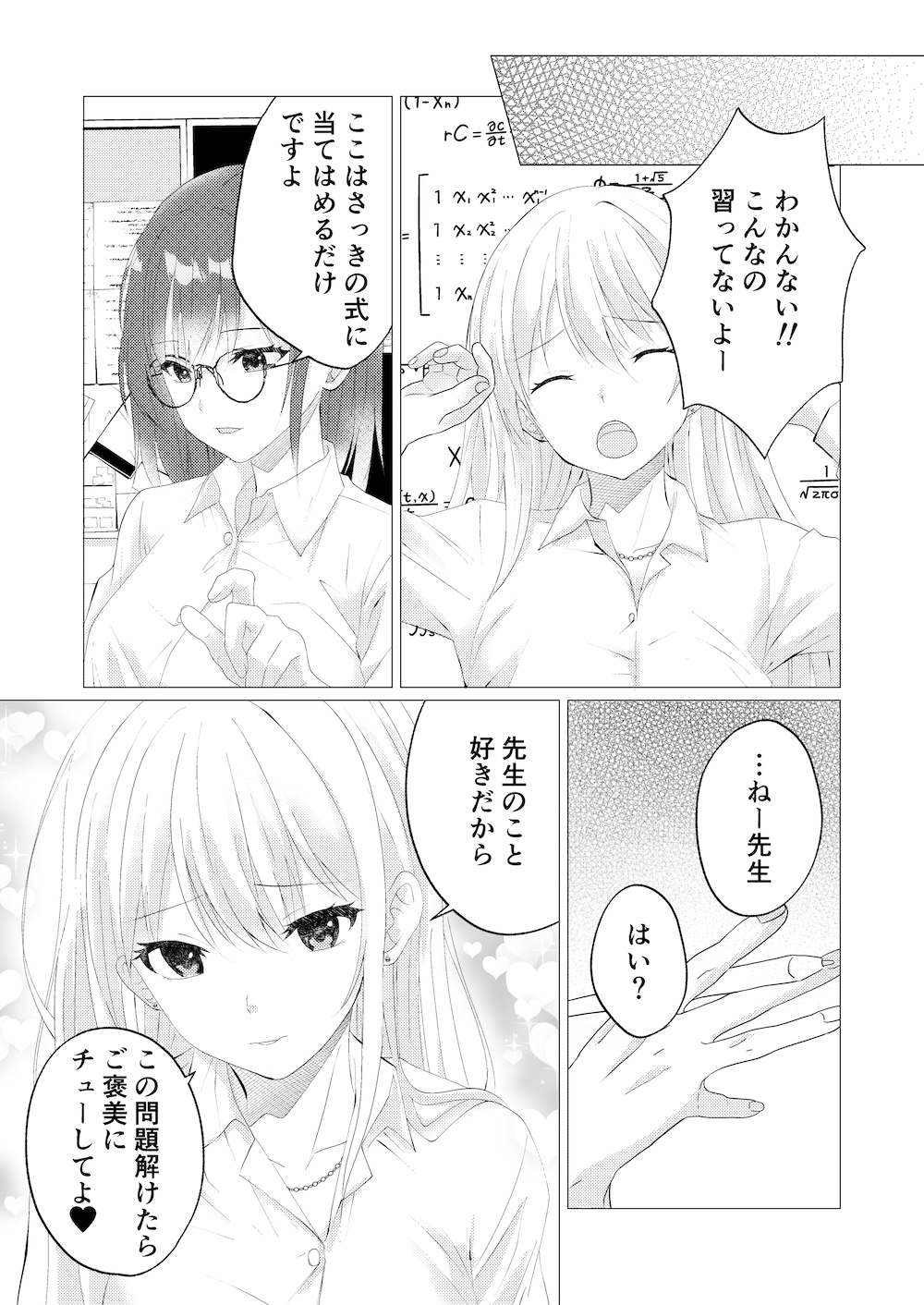 先生、ご褒美のキスから始めよ?