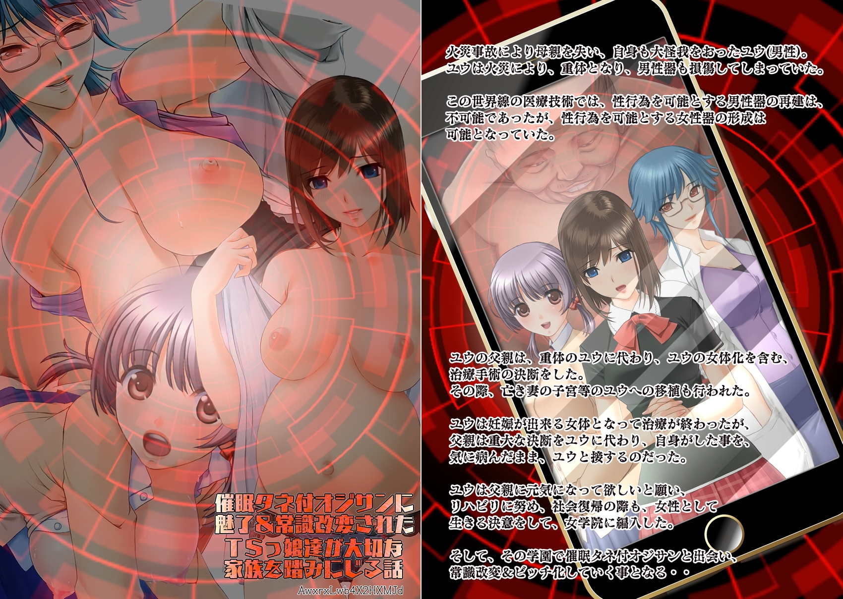 不条理女体化パック ～拝み屋の祖父がサキュバスになって孫とセックス&種付オジサンに魅了と常識改変されたTSっ娘～