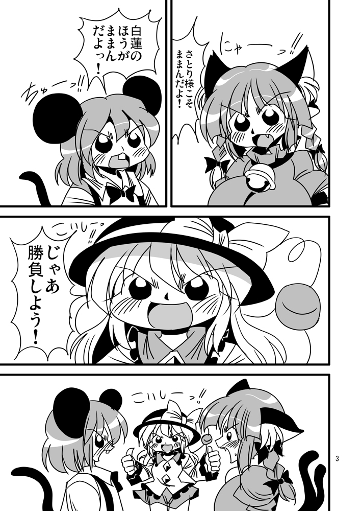 さとり様VS白蓮さんままんはどっち?