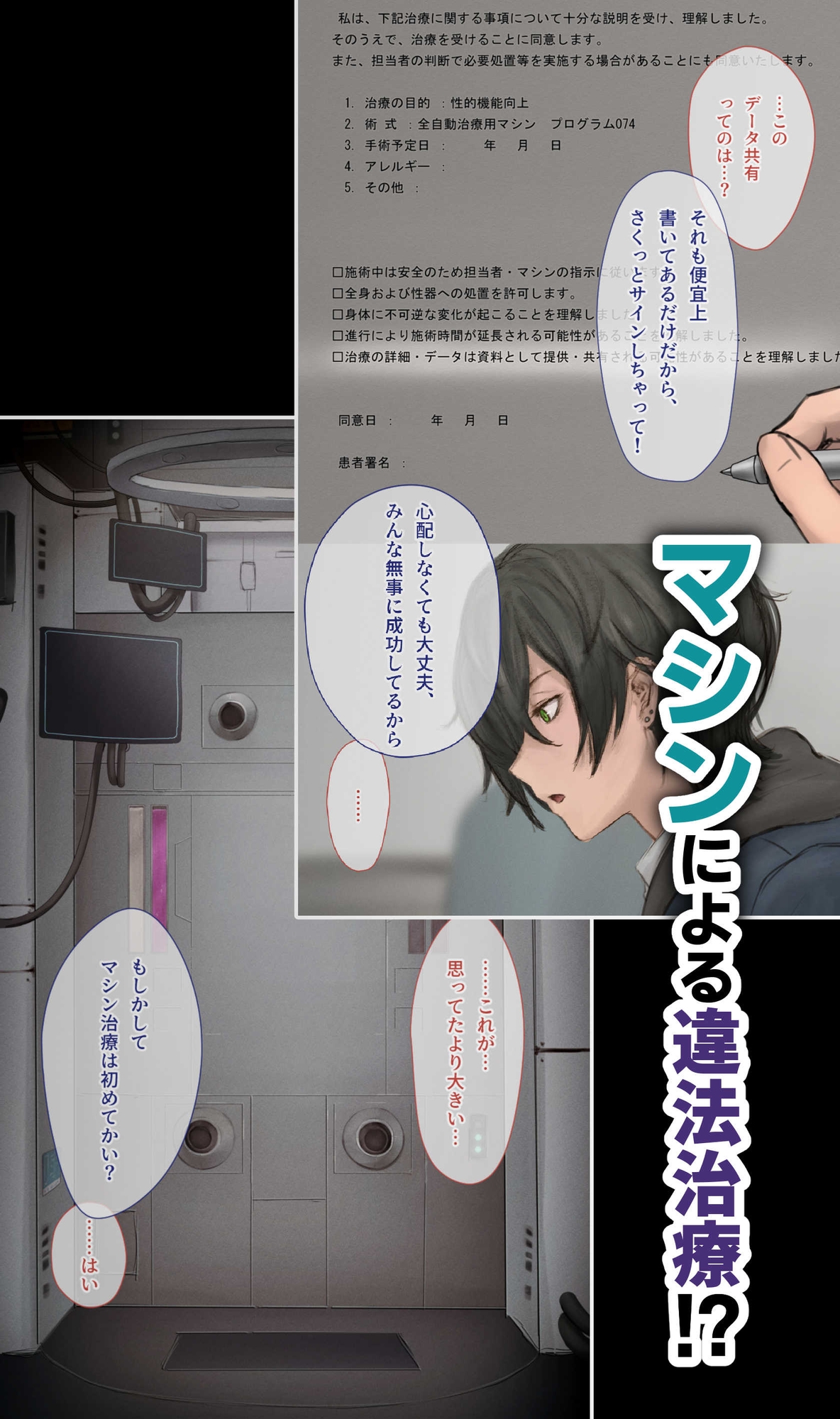 脱法TS治療志願者の末路~精神崩壊するまで地獄アクメ機械○~