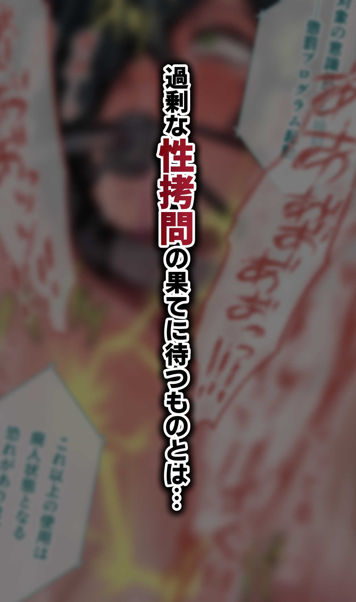 脱法TS治療志願者の末路~精神崩壊するまで地獄アクメ機械○~