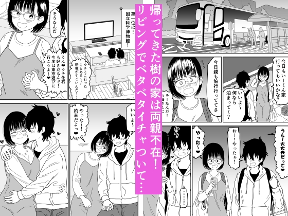 後輩オタク友達JKが可愛すぎるもんでっ!3