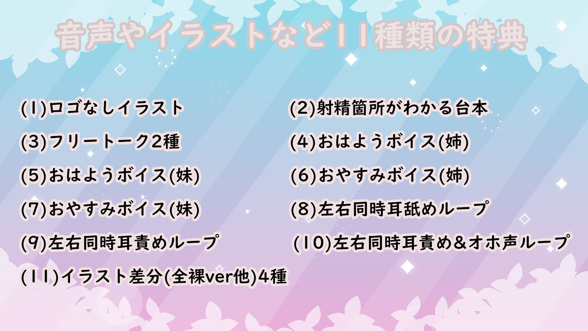 ✅11大特典✅森のドスケベ淫魔姉妹の左右同時責め～最後は快楽堕ちで幸せ(?)甘やかし天国へ～【W耳責め/Wオホ声/チ〇ポ分裂魔法2人同時騎乗位】