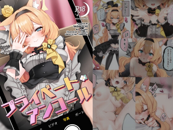 プライベート・アンコール