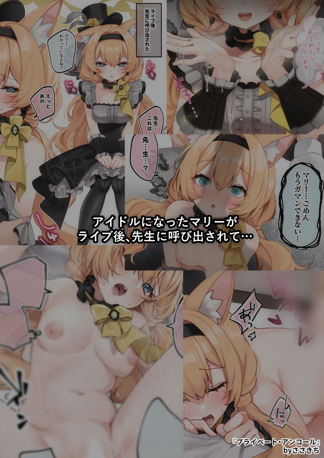 プライベート・アンコール