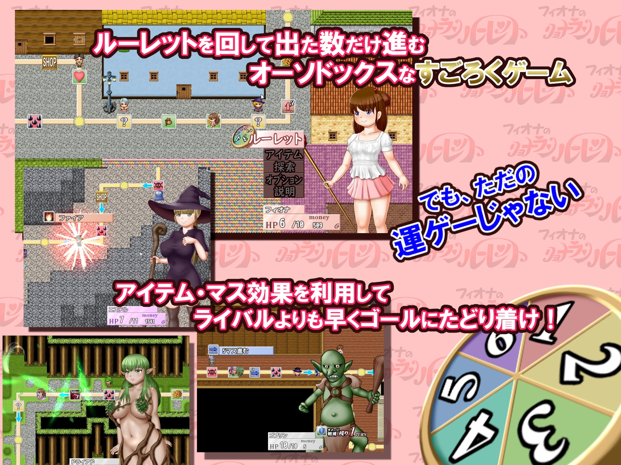 フィオナのリョナランルーレット