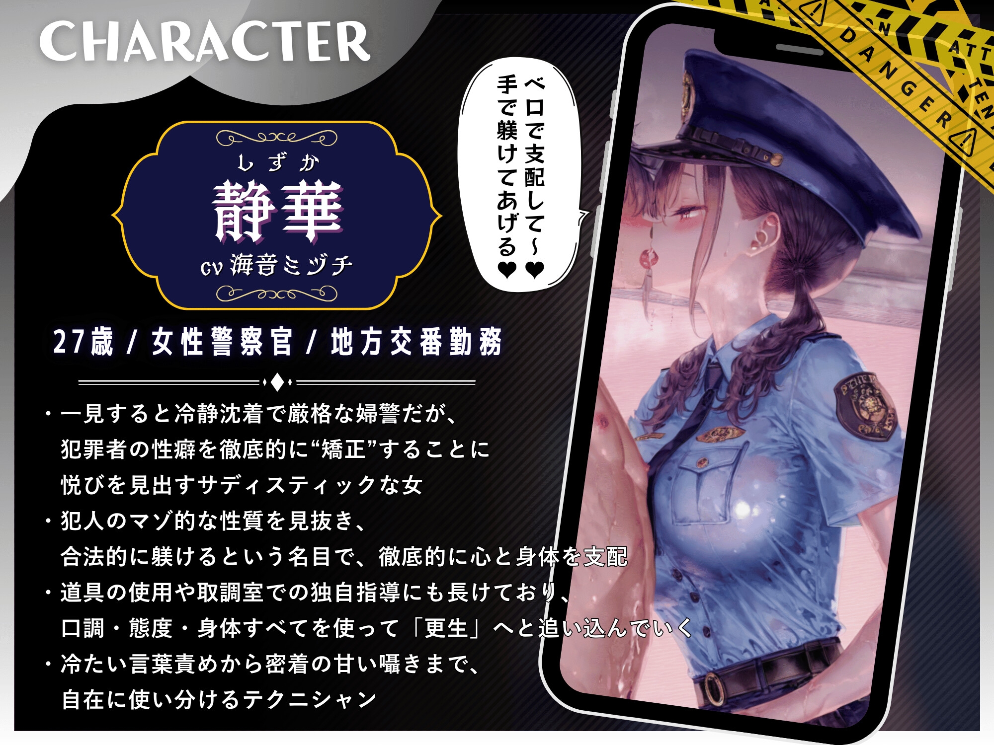 婦警のお仕置き取り調べで、マゾ躾けされるマゾオス【ドM向け/KU100】