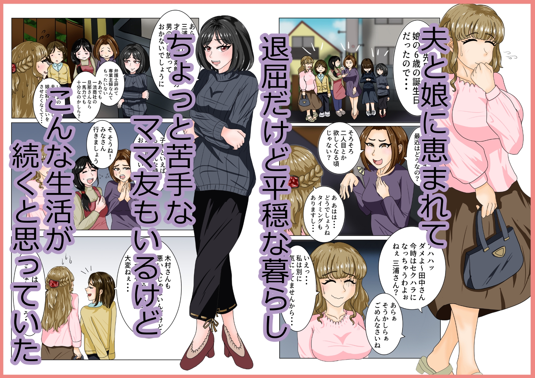 大嫌いなママ友に弱みを握られてレズセックスにハマる話