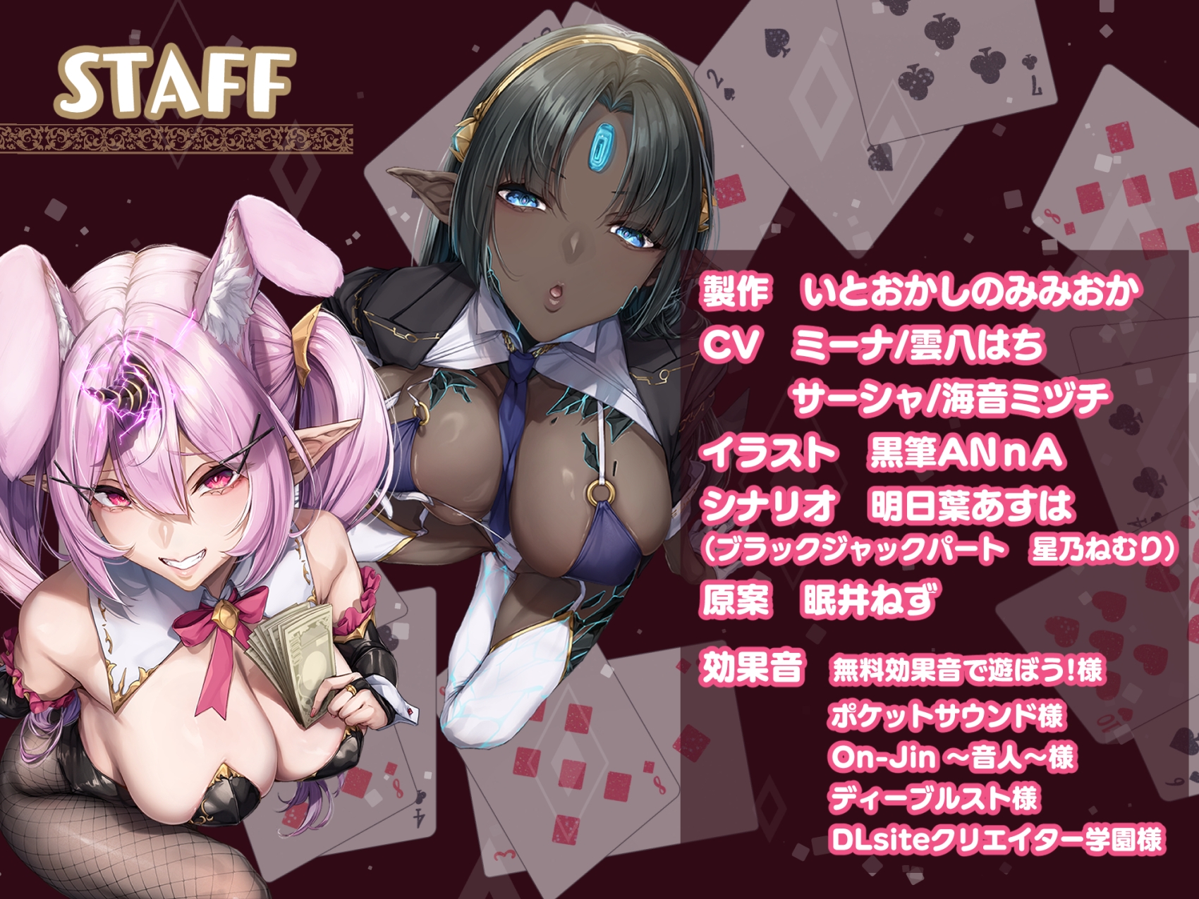 【W舌技×Wオホ】モン娘闇カジノ～いじわる兎娘とダウナー系ゴーレム娘の搾精種馬計画♪～