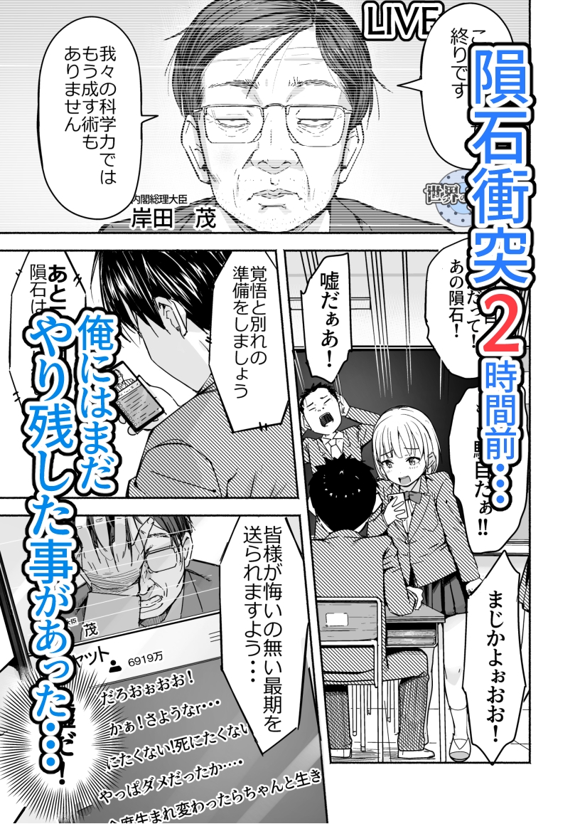 世界の終わりにセックスを!!