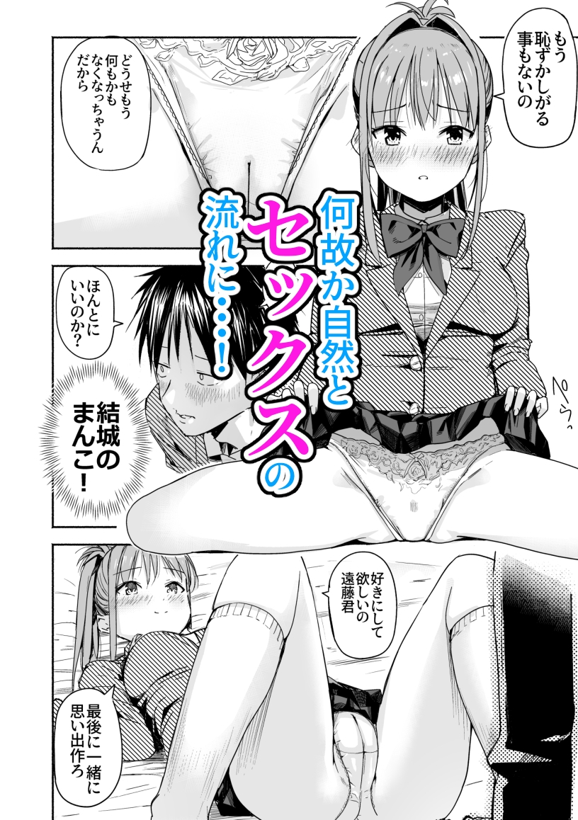 世界の終わりにセックスを!!